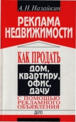 A. Nazaykin. RealEstate Advertising